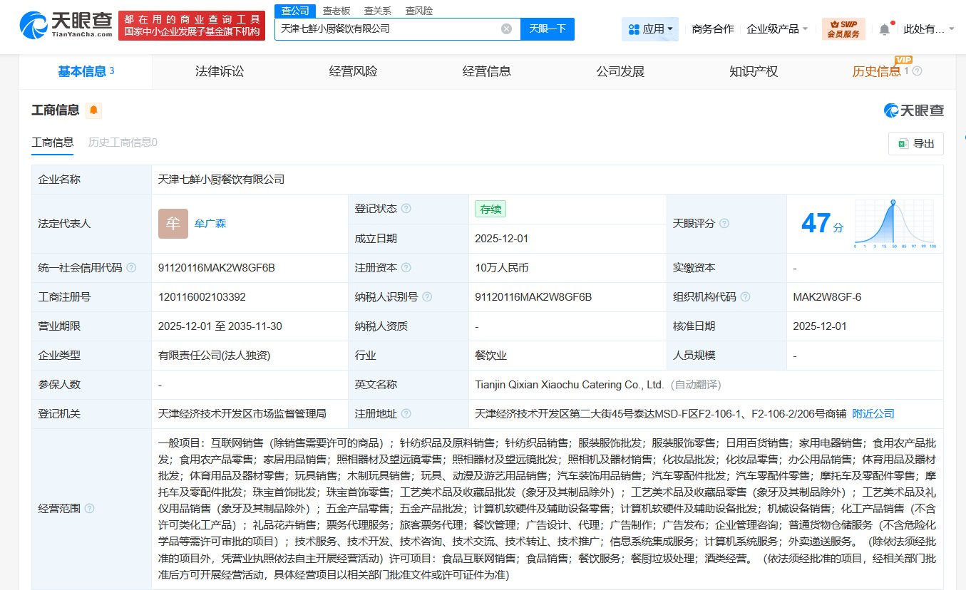 京东七鲜小厨在天津成立新公司，扩展业务至针纺织品及原料销售领域