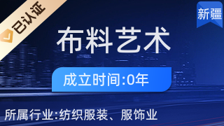 伽师县布料艺术 融合传统与现代的服装设计店